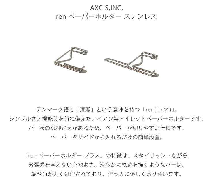 ren ステンレス トイレットペーパーホルダー 2連 AXCIS ren ステンレストイレットペーパーホルダー | AXCIS ONLINE